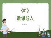 人教版生物（2024）七年级上册第一单元 生物和细胞 第三章 从细胞到生物体第二节 动物体的结构层次 课件