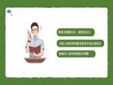 人教版生物（2024）七年级上册第一单元 生物和细胞 第三章 从细胞到生物体第二节 动物体的结构层次 课件