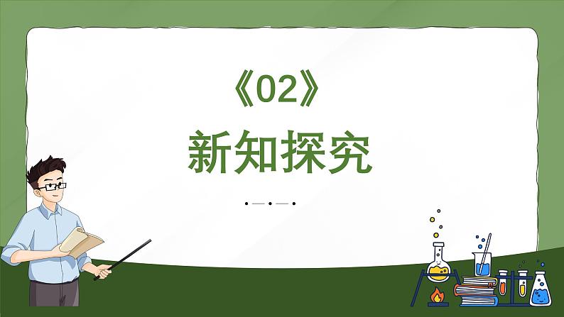 人教版生物（2024）七年级上册第一单元 生物和细胞 第三章 从细胞到生物体第二节 动物体的结构层次 课件06