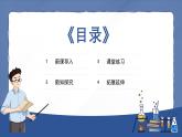 人教版生物（2024）七年级上册第一单元 生物和细胞 第三章 从细胞到生物体 第四节 单细胞生物 课件