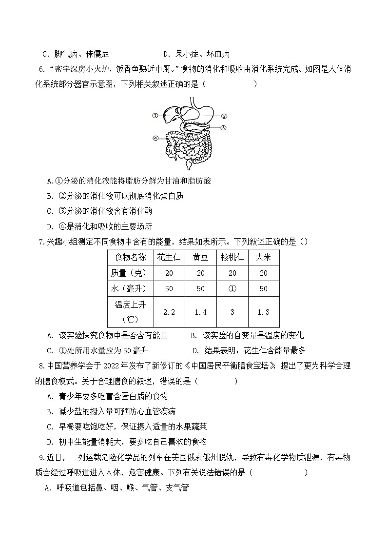 天津市建华中学2023-2024学年七年级下学期期末考试生物试题第2页