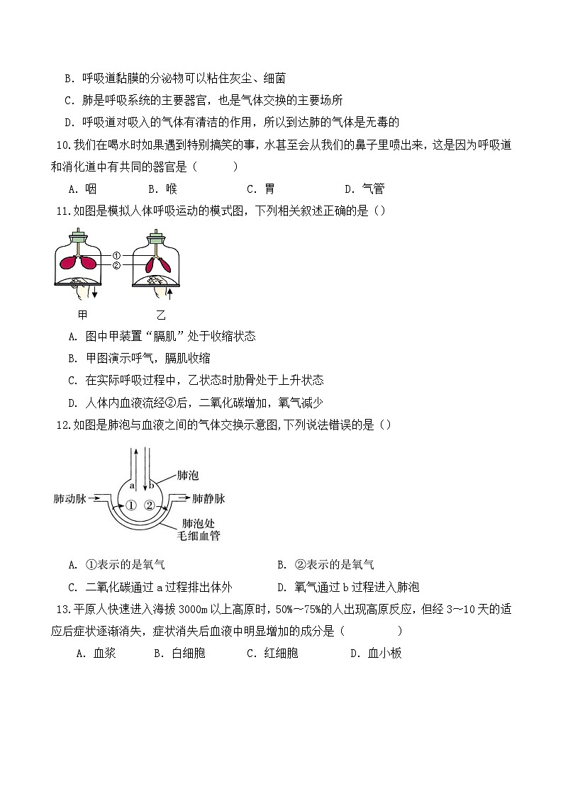 天津市建华中学2023-2024学年七年级下学期期末考试生物试题第3页