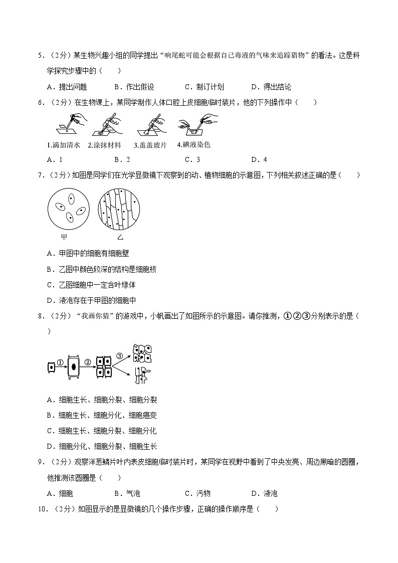 广西来宾市2023-2024学年七年级上学期期中生物试卷第2页