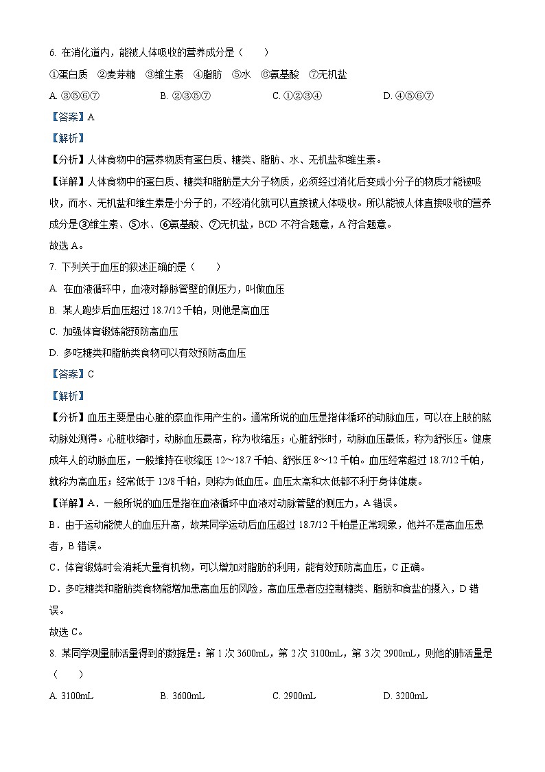 辽宁省辽阳市灯塔市2024-2025学年八年级上学期开学生物学试题（原卷版+解析版）03