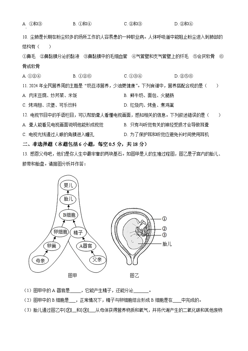 辽宁省辽阳市灯塔市2024-2025学年八年级上学期开学生物学试题（原卷版）02
