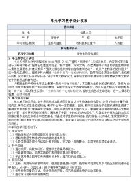 生物七年级上册（2024）第一节 观察周边环境中的生物教案及反思