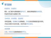 1.2.3动物细胞课件人教版生物七年级上册2024新教材