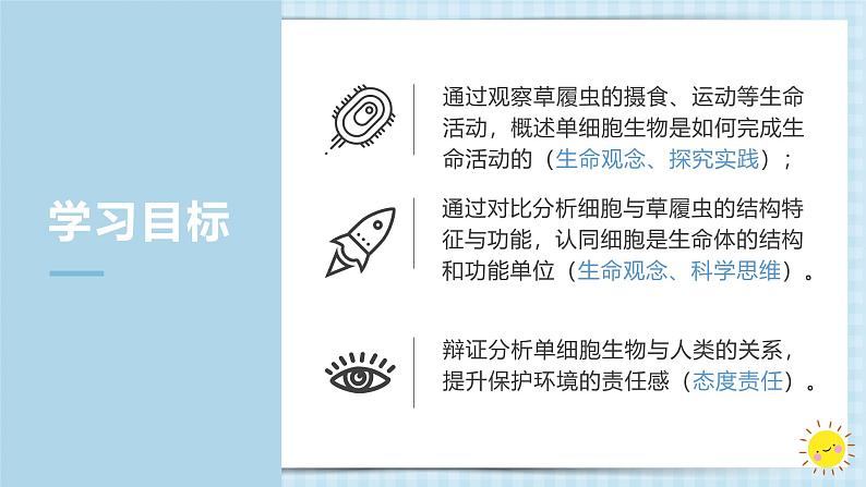 1.3.4单细胞生物课件人教版生物七年级上册2024新教材02