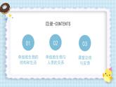 1.3.4单细胞生物课件人教版生物七年级上册2024新教材