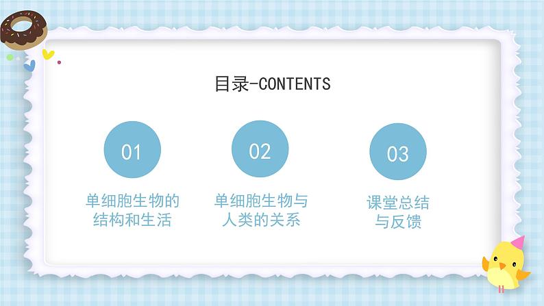 1.3.4单细胞生物课件人教版生物七年级上册2024新教材03