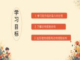 人教版（2024）生物七年级上册1.2.3《动物细胞》课件