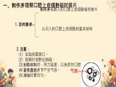 人教版（2024）生物七年级上册1.2.3《动物细胞》课件