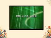 人教版（2024）生物七年级上册1.2.3《动物细胞》课件