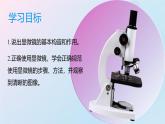 人教版（2024）生物七年级上册1.2.1《学习使用显微镜》课件