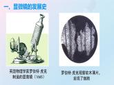人教版（2024）生物七年级上册1.2.1《学习使用显微镜》课件