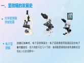 人教版（2024）生物七年级上册1.2.1《学习使用显微镜》课件