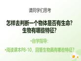 人教版（2024）生物七年级上册1.1.2《生物的特征》课件