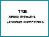 人教版生物八年级上册5.1.5《两栖动物和爬行动物》（课件）