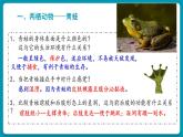 人教版生物八年级上册5.1.5《两栖动物和爬行动物》（课件）