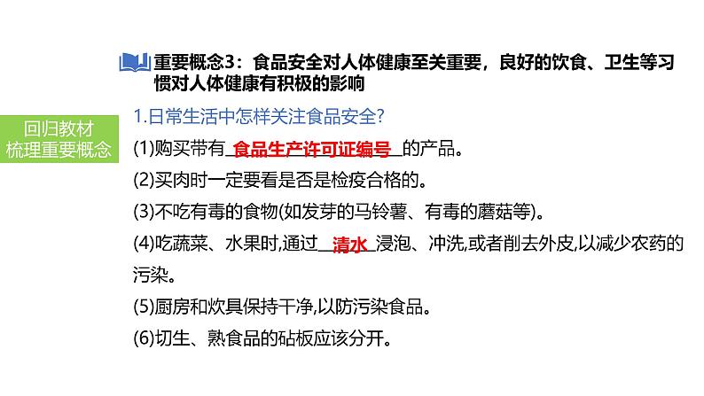 2025中考生物一轮复习课件 第13讲 食物中的营养物质、合理营养与食品安全课件第8页