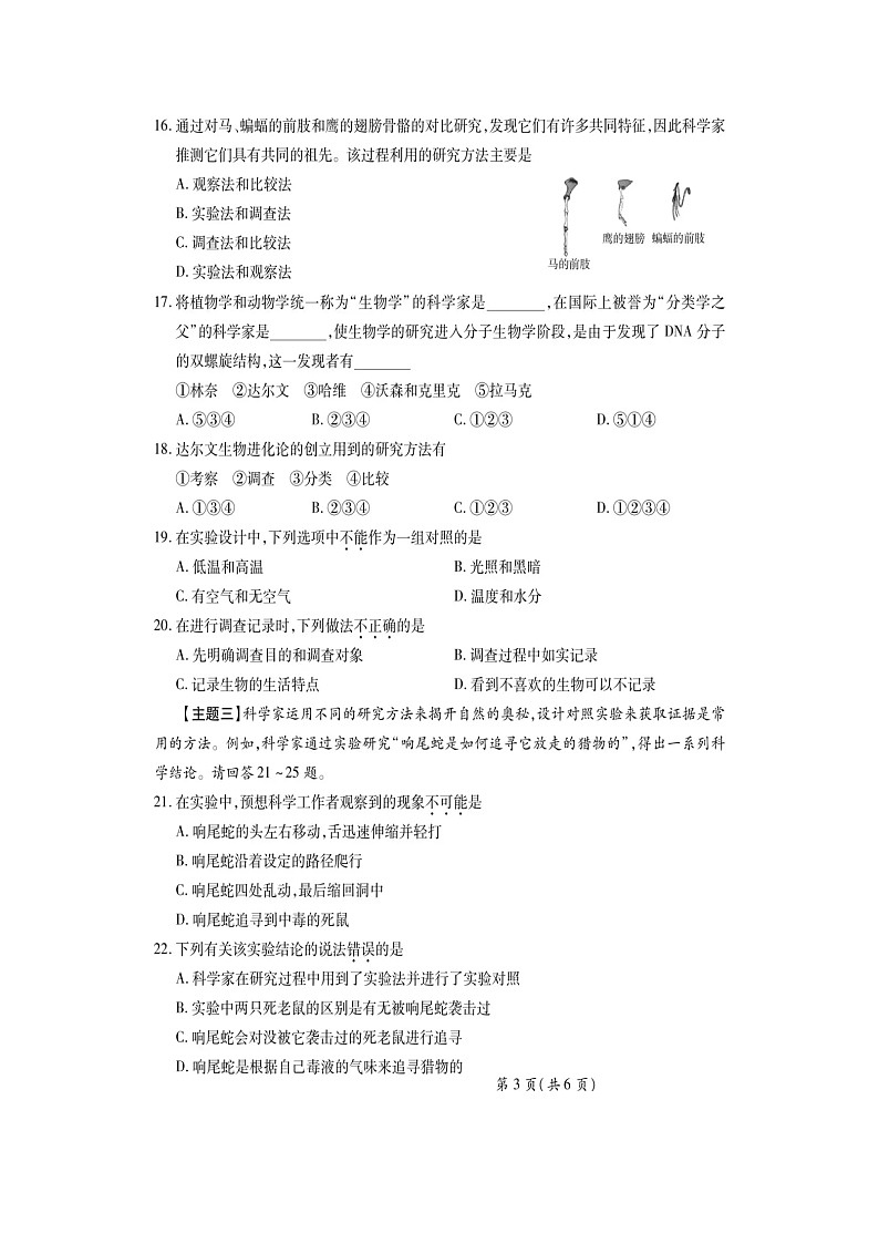 湖北省恩施市新塘民族中学2024-2025学年七年级上学期生物9月考试题卷+第3页