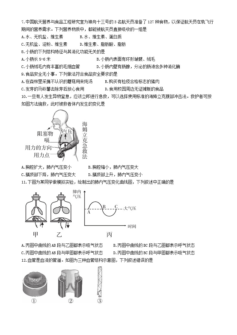 河北省沧州市泊头市2023-2024学年七年级下学期期末教学质量检测生物试题02