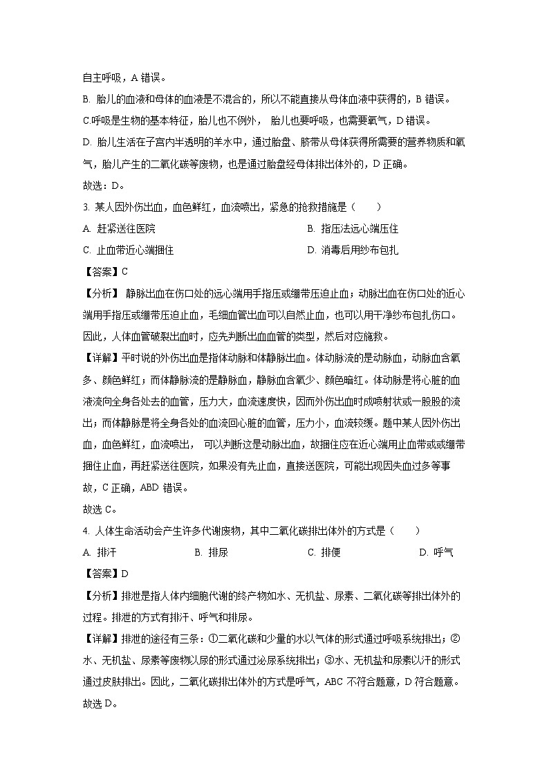 [生物]辽宁省鞍山市海城市2024-2025学年八年级上学期开学试题(解析版)02