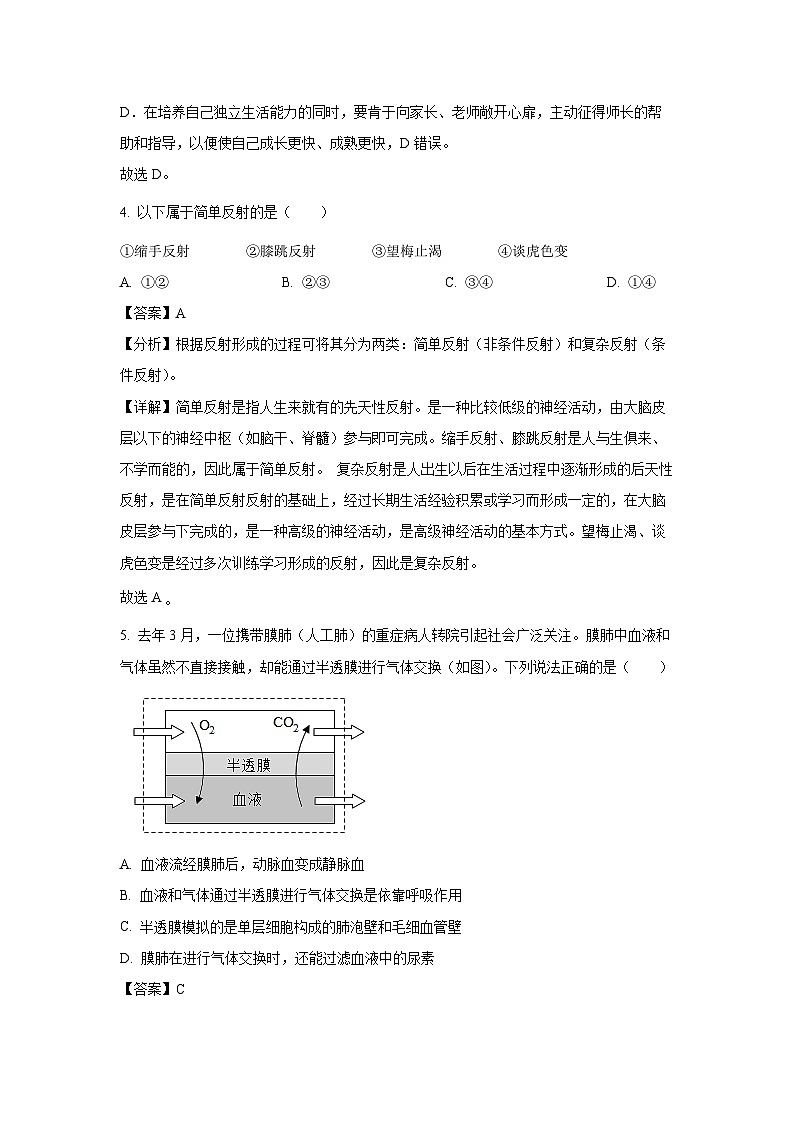 [生物]四川省绵阳市梓潼县五校联考2024-2025学年八年级上学期开学试题(解析版)02