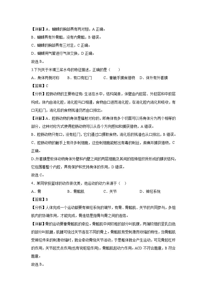 [生物]八年级下第一次月考卷(解析版)(福建专用)第2页