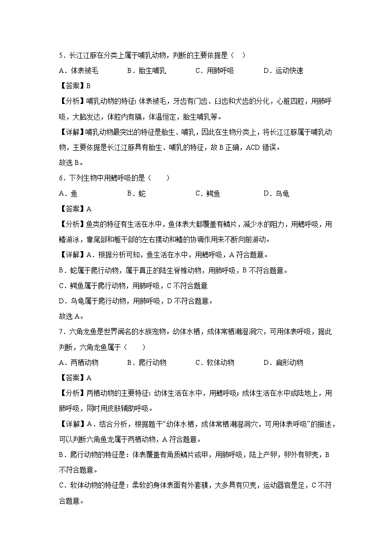 [生物]八年级下第一次月考卷(解析版)(福建专用)第3页