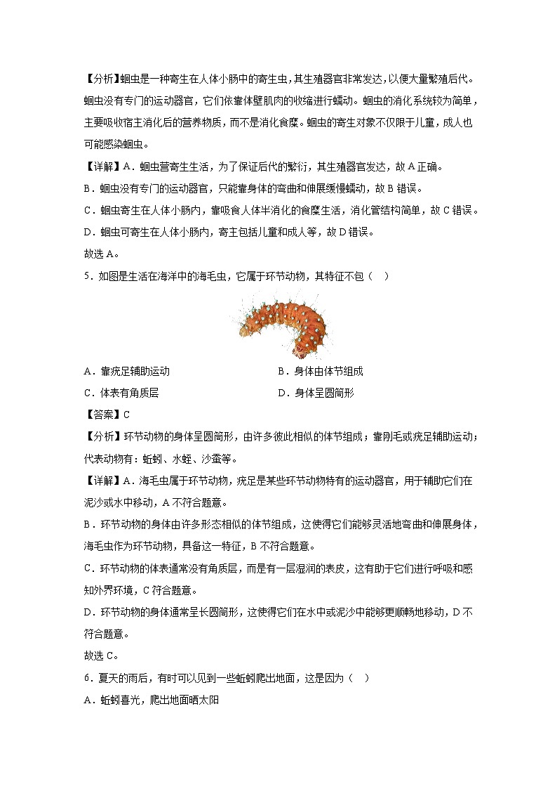 [生物]八年级下第一次月考卷(解析版)(广东专用)03