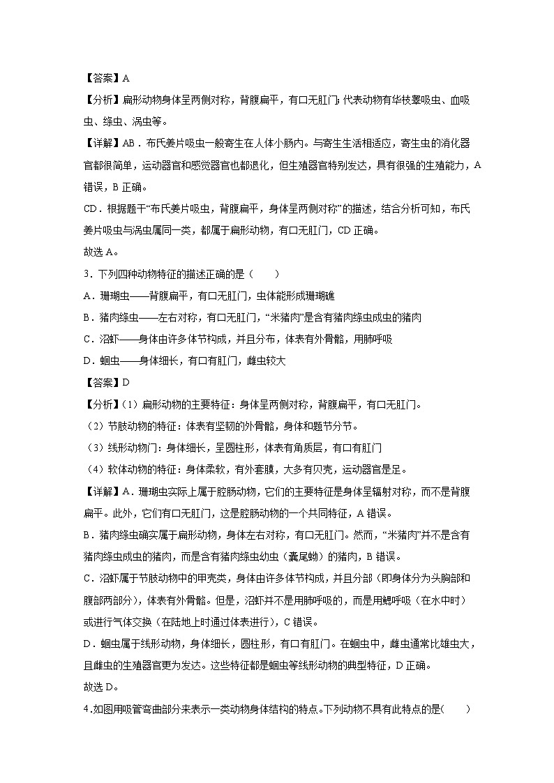 [生物]八年级下第一次月考卷(解析版)(广州专用)第2页