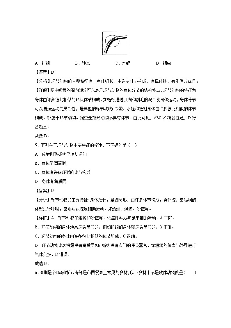 [生物]八年级下第一次月考卷(解析版)(广州专用)第3页