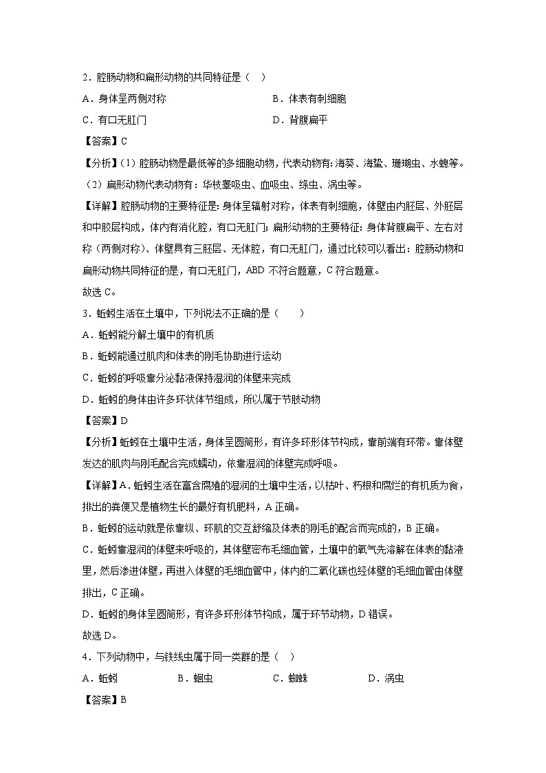 [生物]八年级下第一次月考卷(解析版)(安徽专用)02