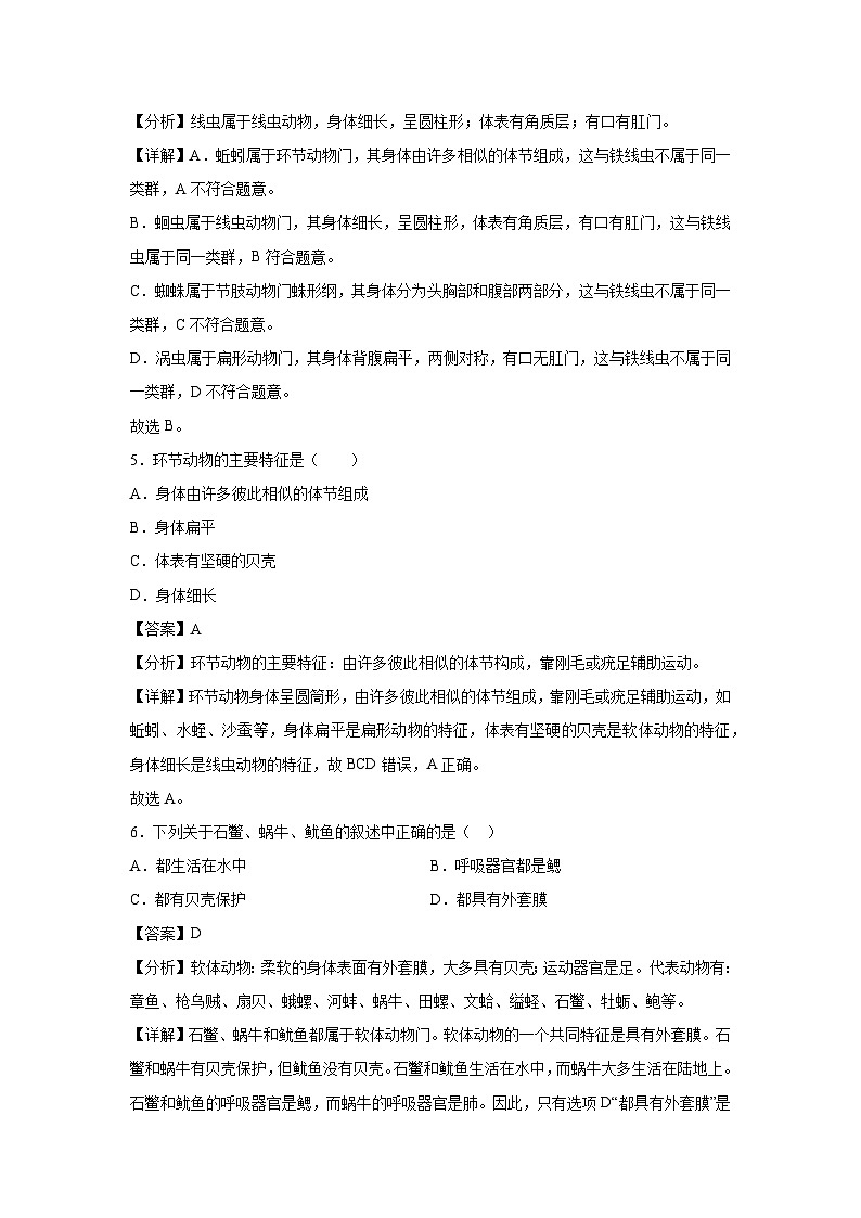 [生物]八年级下第一次月考卷(解析版)(安徽专用)03