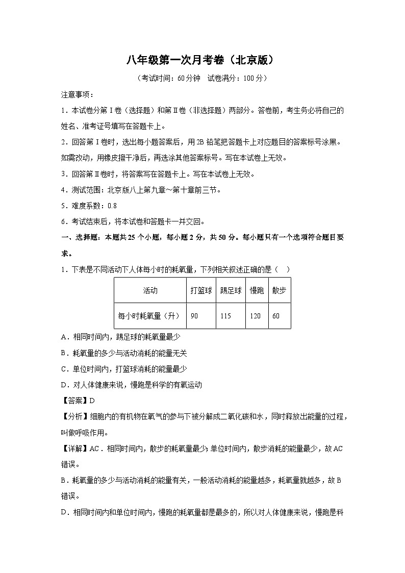 [生物]八年级下第一次月考卷(解析版)(北京版)01