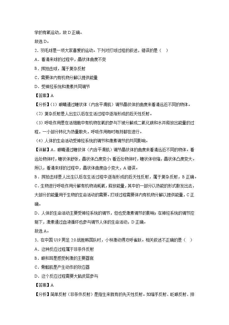 [生物]八年级下第一次月考卷(解析版)(北京版)02