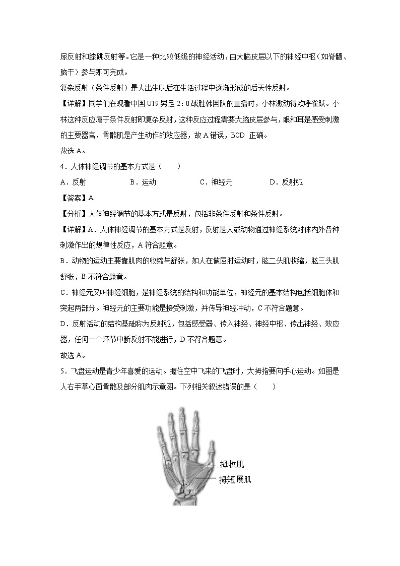[生物]八年级下第一次月考卷(解析版)(北京版)03