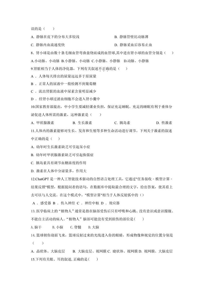 [生物][期末]山西省运城力行中学2023～2024学年七年级下学期期末考试试题(有答案)02