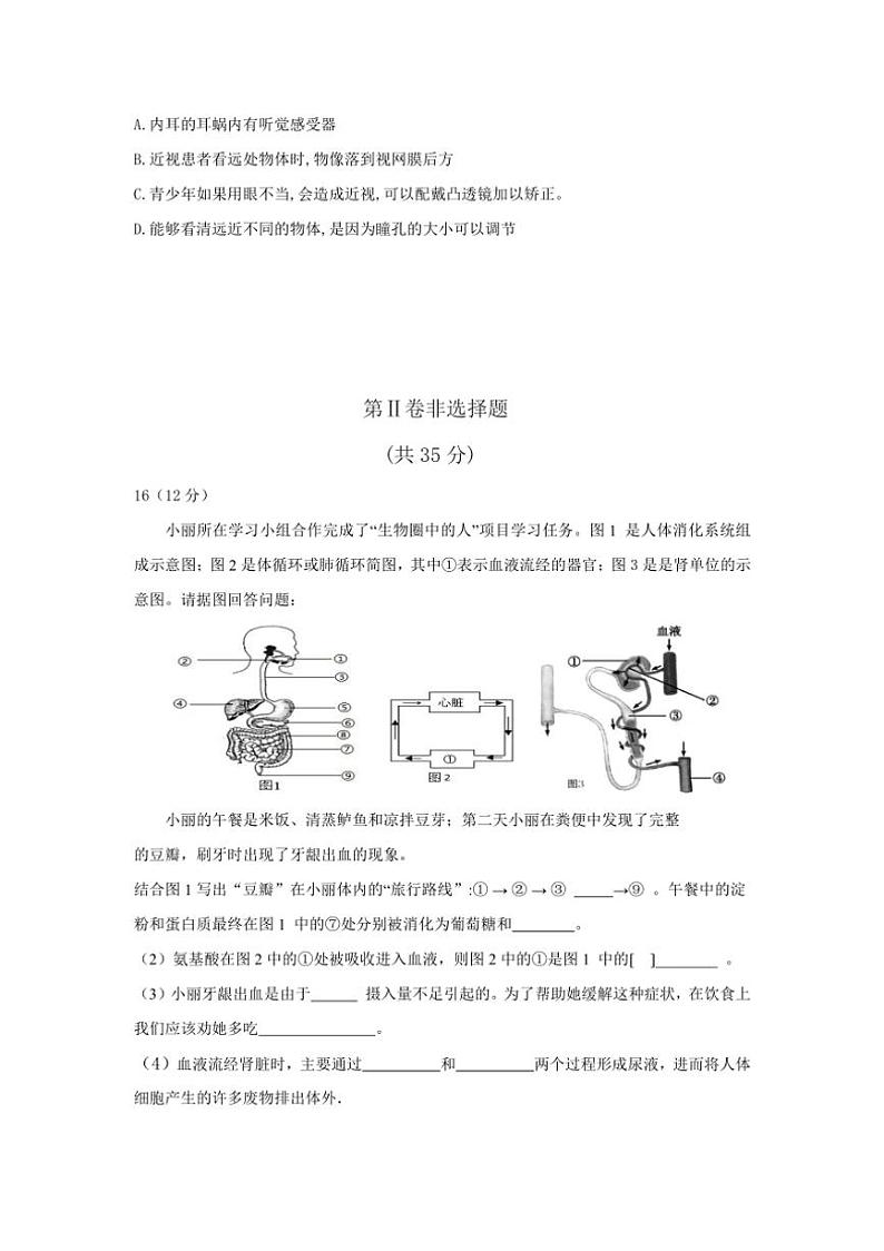 [生物][期末]山西省运城力行中学2023～2024学年七年级下学期期末考试试题(有答案)03