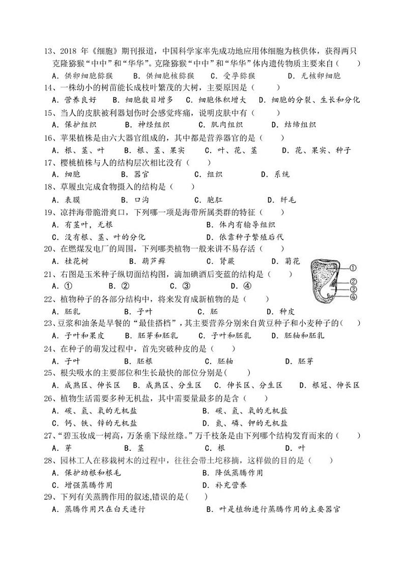 [生物][期末]湖南省湘西土家族苗族自治州溶江中学2023～2024学年七年级上学期期末考试试题(有答案)第2页