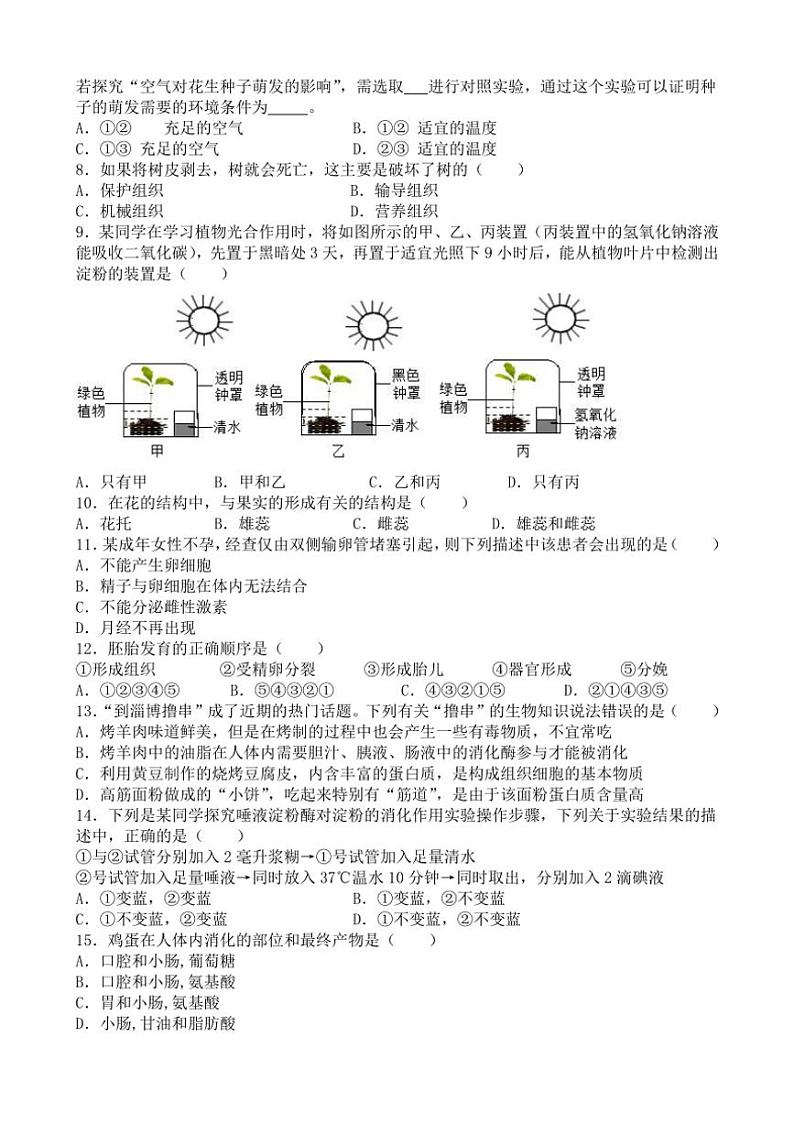 [生物]广东省茂名市高州市荷花第一中学2024～2025学年八年级上学期开学试题(有答案)第2页