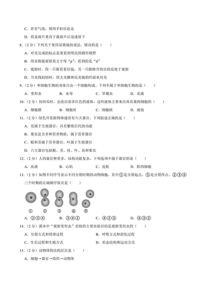 [生物][期末]广东省湛江市雷州市第三中学2021～2022学年七年级上学期期末试题(有答案)02