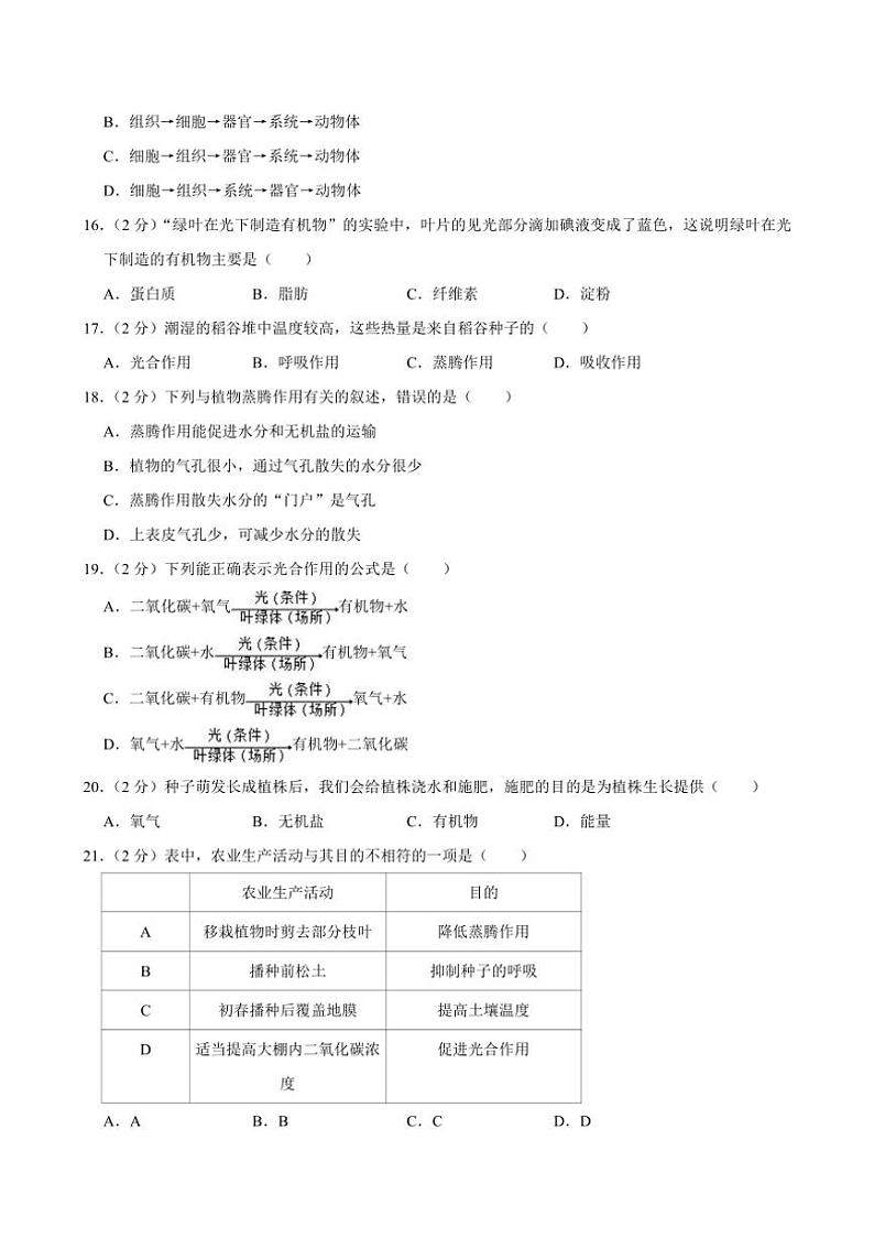 [生物][期末]广东省湛江市雷州市第三中学2021～2022学年七年级上学期期末试题(有答案)03