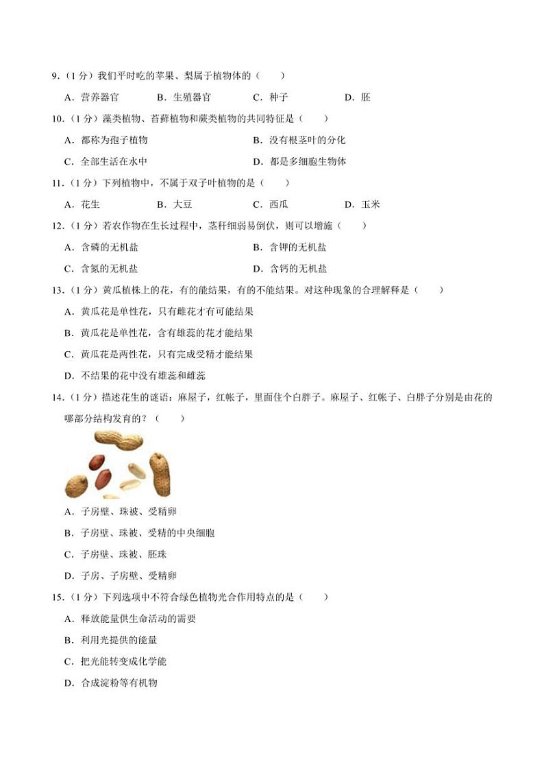 [生物][期末]河南省鹤壁市浚县2021～2022学年七年级上学期期末考试试题(有答案)02