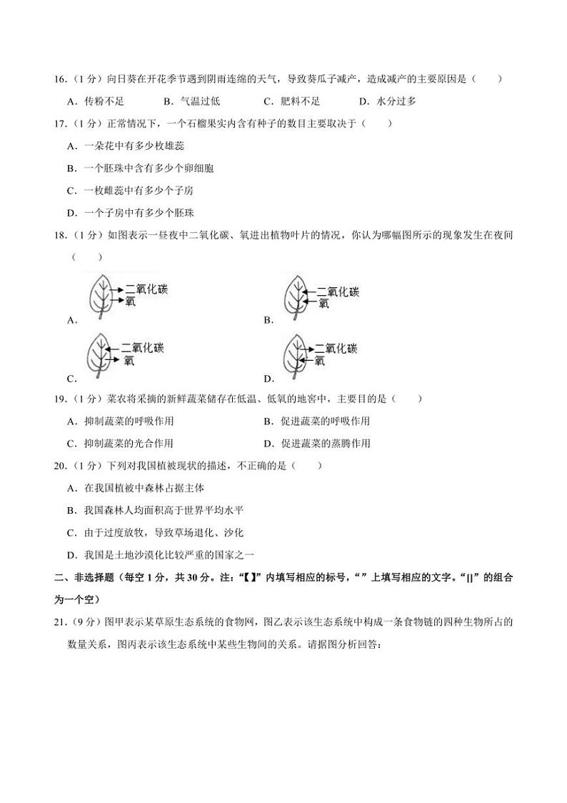 [生物][期末]河南省鹤壁市浚县2021～2022学年七年级上学期期末考试试题(有答案)03