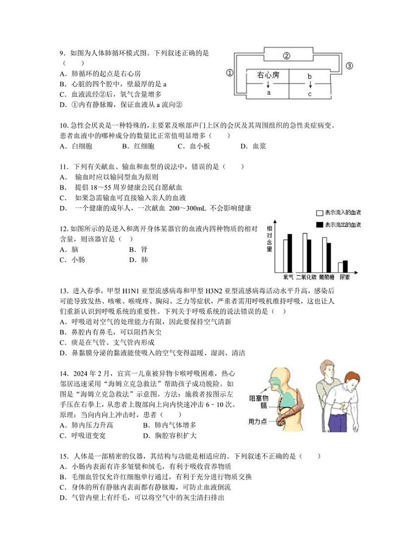 [生物][期末]广东省惠州市第一中学教育集团2023～2024学年七年级下学期期末考试试题(有答案)02