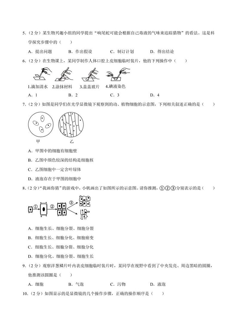 [生物][期中]广西壮族自治区来宾市2023～2024学年七年级上学期期中试卷(有解析)02