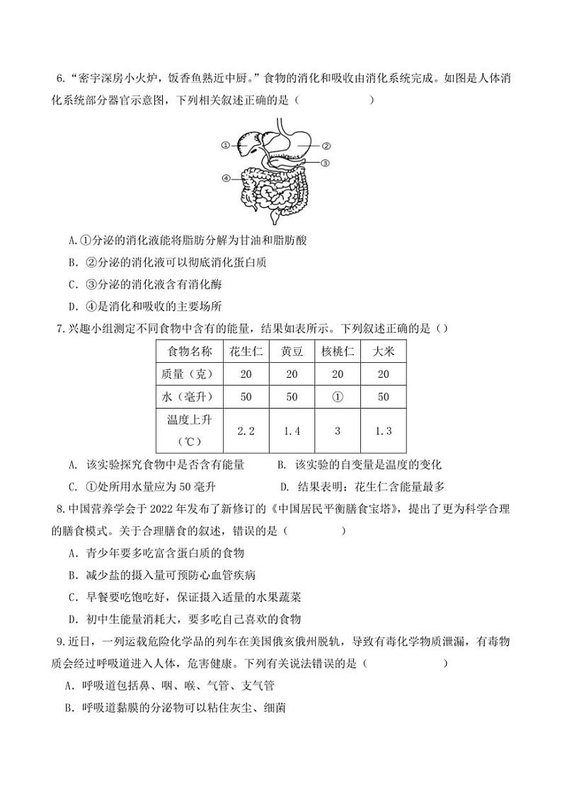 [生物][期末]天津市建华中学2023～2024学年七年级下学期期末考试试题(有答案)02