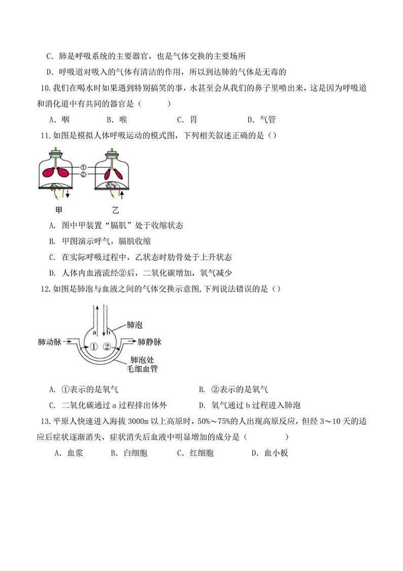 [生物][期末]天津市建华中学2023～2024学年七年级下学期期末考试试题(有答案)03
